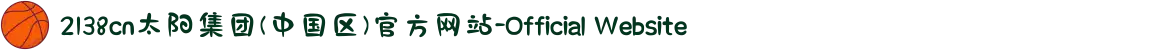2138cn太阳集团(中国区)官方网站-Official Website